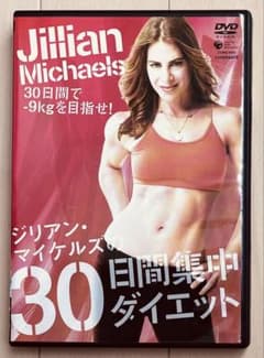 ジリアン・マイケルズの新30日間集中ダイエット DVD - メルカリ