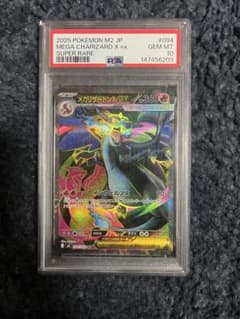 メガリザードンXex SR PSA10 - メルカリ