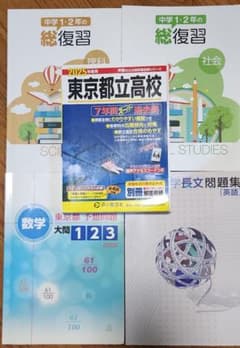 高校受験セット 数学大門123予想問題/英語長文/理社/過去問 バラ売り可のサムネイル