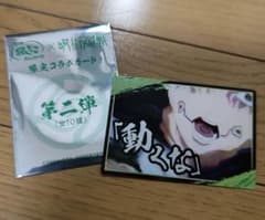 呪術廻戦　銀だこ　限定コラボカード　第二弾のサムネイル