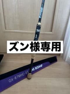 レイドジャパン グラディエーターマキシマムGX-67MHC-ST ザビショップ