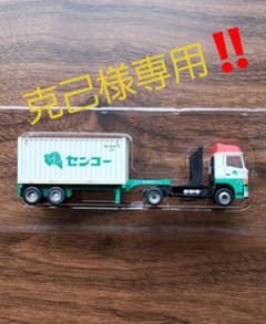 トレーラーコレクション第８弾日野プロフィア＋センコー(20ftバルクコンテナ)のサムネイル