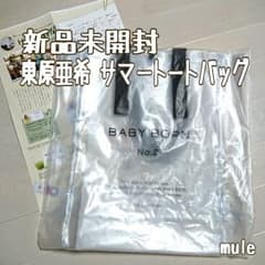 新品未開封♡東原亜希 サマートートバッグのサムネイル