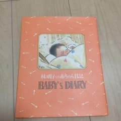 林明子の赤ちゃん日記　育児日記　BabyDiaryのサムネイル