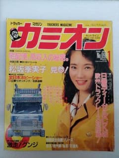 カミオン　1991年 1992年 m42398889161_1.jpg?1680597462