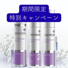 【Environ】エンビロン　シークエンストーナー/セラム2/クリーム 新品未開封】エンビロン シークエンスセラム2 ENVIRON 楽天市場