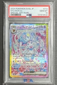 ポケモンカード ニンフィアex SAR PSA10 - メルカリ