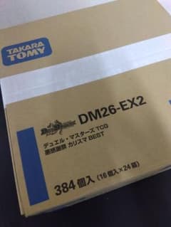 デュエマ 悪感謝祭 カリスマBEST 新品未開封　カートン　未開封　②