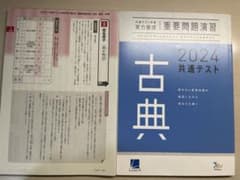 ラーンズ 共通テスト対策 実力養成重要問題演習 2024共通テスト古典のサムネイル