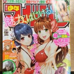 マガジン ドメスティックな彼女 袋とじ 雑誌限定のサムネイル