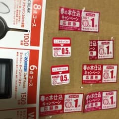 フジパン　応募券6点分のサムネイル