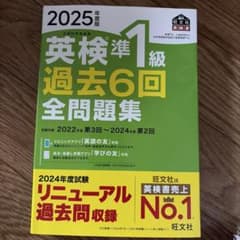 英検準1級 過去6回全問題集 2025年版のサムネイル