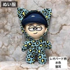 ぬい服 着ぐるみ レオパード 水色 ネコ耳 推しカラー 15㎝サイズ 推し