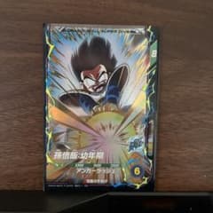 あ*う様 SDV2-020 孫悟飯：幼年期 ドラゴンボールスーパーダイバーズのサムネイル