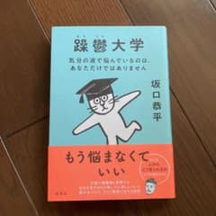 躁鬱大学 気分の波で悩んでいるのは、あなただけではありませんのサムネイル