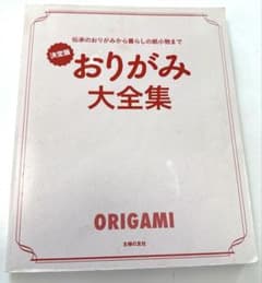 おりがみ大全集のサムネイル
