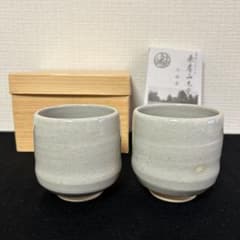 (未使用) 赤膚焼　古瀬尭三　湯呑　2個入り
