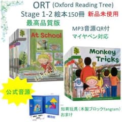 新品 ORT Stage 1-2 絵本150冊　最高品質版　音源付き 新品 ORT Stage 1-2 絵本150冊 最高品質版 音源付き - メルカリ