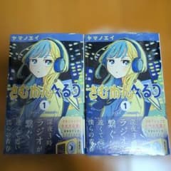 さむわんへるつ 1巻 初版 2冊 シュリンク未開封 - メルカリ