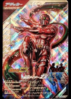 ガンバレジェンズ クロマティックX2弾 CX02-060 仮面ライダーZX LR