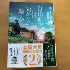 美品　自由研究には向かない殺人のサムネイル