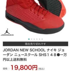 ジョーダン ニュースクールのサムネイル