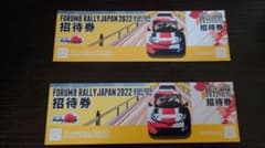 ラリージャパン WRC チケット 11/12 2枚のサムネイル