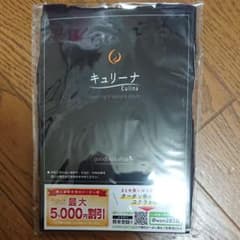 あきりん様専用　キュリーナ  新品未使用 １枚のサムネイル