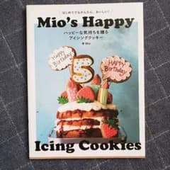 アイシングクッキーの本のサムネイル