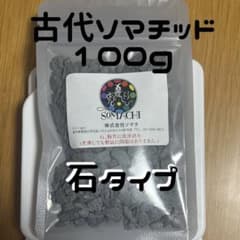 ソマチッド 石 100g（１袋）のサムネイル