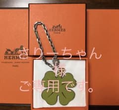 エルメス キーホルダー チャーム クローバ- HERMESのサムネイル
