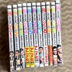 ❶-11巻✴︎極主夫道 11巻 おおのこうすけ 美品❗️のサムネイル