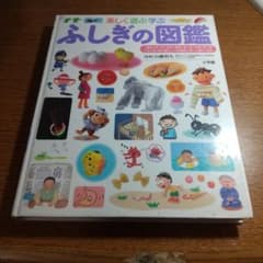 ふしぎの図鑑 NEOのサムネイル