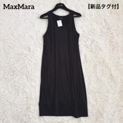 新品タグ付】マックスマーラ ロングワンピース ジャージー