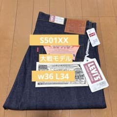 新品未使用 LVC S501XX 1944 大戦モデル 日本製 W36 L34 - メルカリ