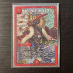 TANUKICHIママ様専用　デュエルマスターズ 伝説のレジェンド ドギラゴンのサムネイル