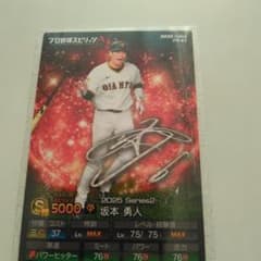 プロ野球チップスカード　坂本　柳田のサムネイル