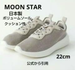 新品13200円☆MOON STAR ムーンスタースニーカー ベージュ22㎝