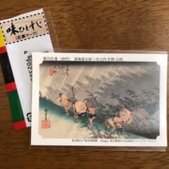 東海道五拾三次カードのサムネイル