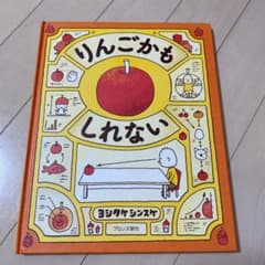 りんごかもしれないのサムネイル