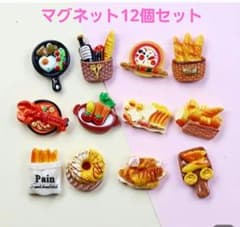 ど*太様 食品サンプル マグネット 12個セット ミニチュア 料理 パンのサムネイル