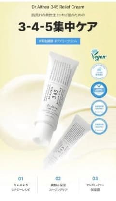 ドクターエルシア 345リリーフクリーム - メルカリ