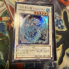 遊戯王 氷結界の龍ブリューナク dt ウルトラ - メルカリ