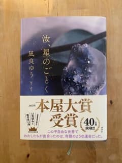 汝、星のごとくのサムネイル