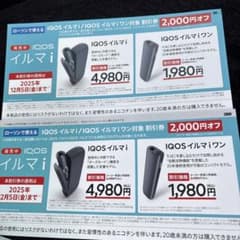 IQOSイルマ i 割引券 2,000円オフのサムネイル