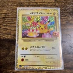 _のピカチュウ 25th プロモーションカードのサムネイル