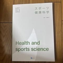 スポーツ健康科学のサムネイル