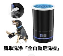 ペット用USB充電式足洗い器のサムネイル