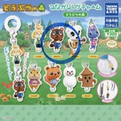 ガチャ どうぶつの森 つながリングチャーム まめきちのサムネイル