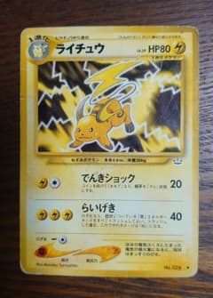 ライチュウ HP80 ポケモンカード No.026 - メルカリ